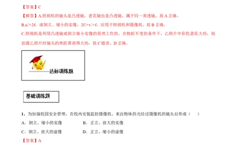 专题5.2生活中的透镜（解析版）_初物_人教版初中物理初二三同步讲义习题练习八九年级电子资料word素材_20250116_181533_最新人教版初中物理初二上册