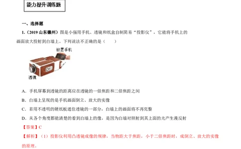 专题5.2生活中的透镜（解析版）_初物_人教版初中物理初二三同步讲义习题练习八九年级电子资料word素材_20250116_181533_最新人教版初中物理初二上册