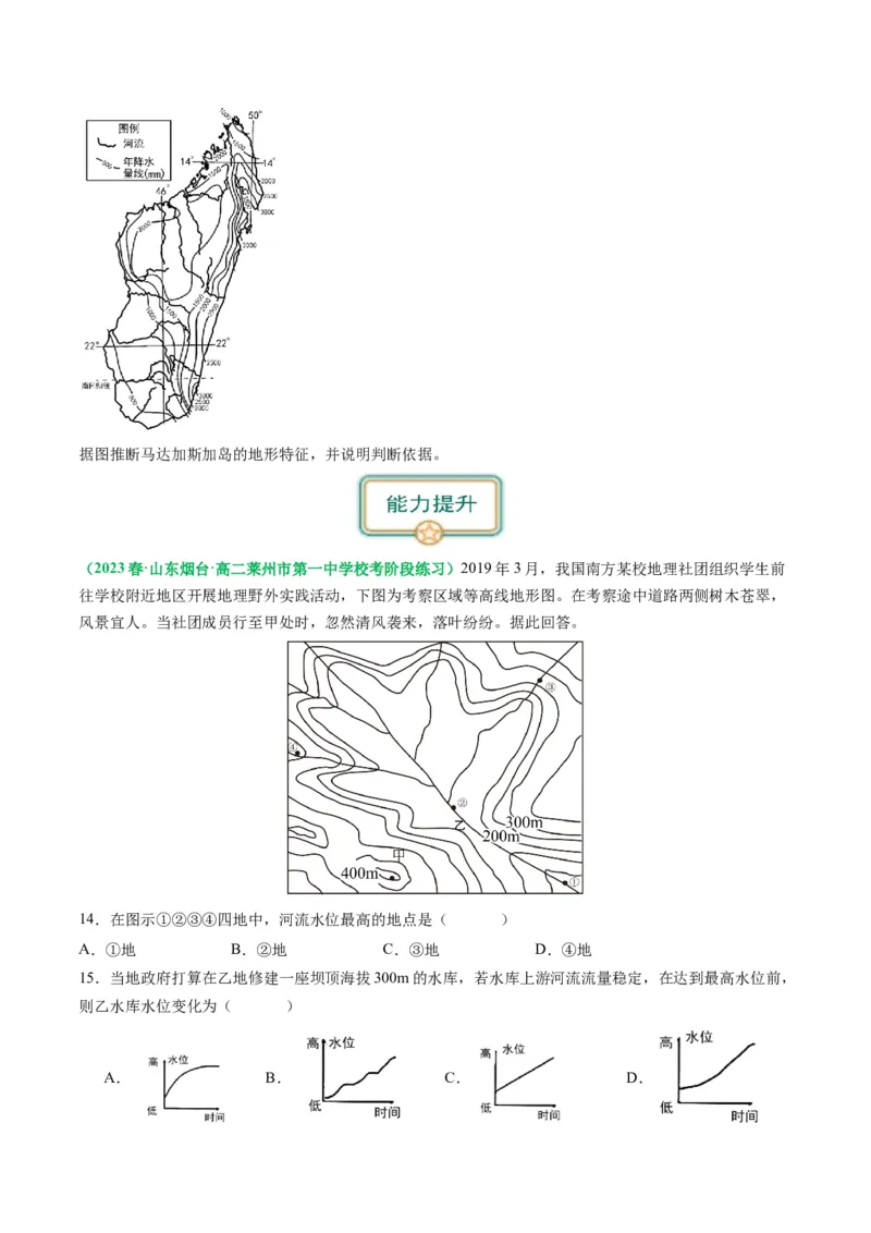 1.2等高线地形图及地形的地理效应（练习）（原卷版）_新高考复习资料_2024年新高考复习资料_一轮复习资料_完备战2024年高考地理一轮复习考点帮（新高考专用）_第一部分地球与地图