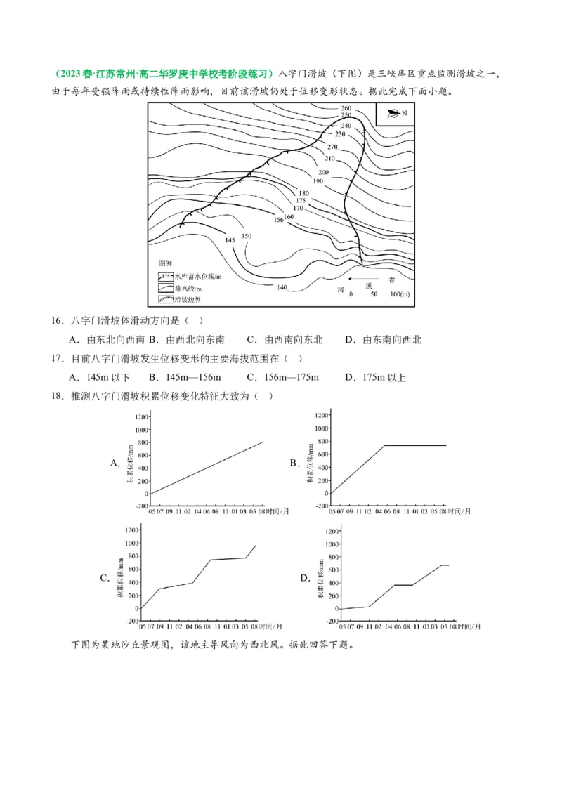 1.2等高线地形图及地形的地理效应（练习）（原卷版）_新高考复习资料_2024年新高考复习资料_一轮复习资料_完备战2024年高考地理一轮复习考点帮（新高考专用）_第一部分地球与地图