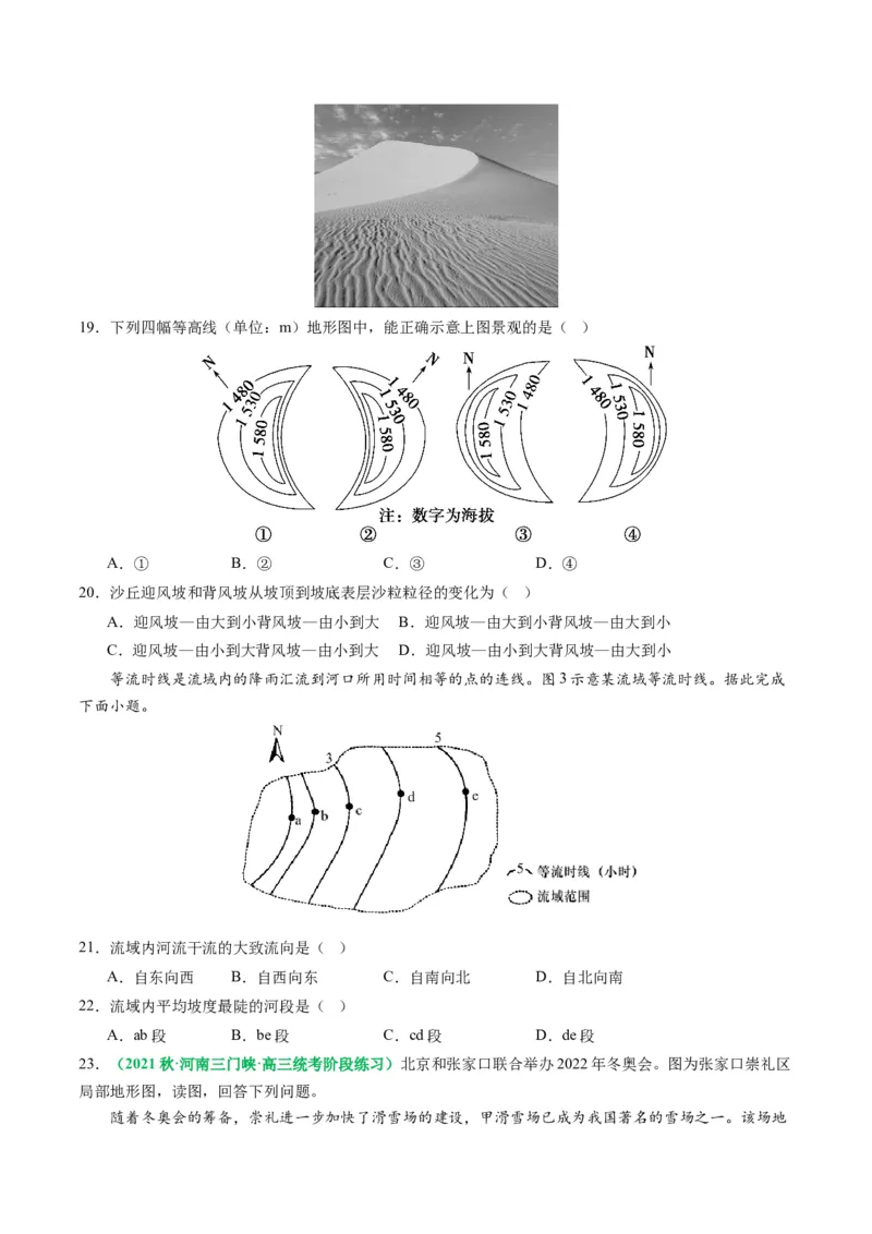 1.2等高线地形图及地形的地理效应（练习）（原卷版）_新高考复习资料_2024年新高考复习资料_一轮复习资料_完备战2024年高考地理一轮复习考点帮（新高考专用）_第一部分地球与地图