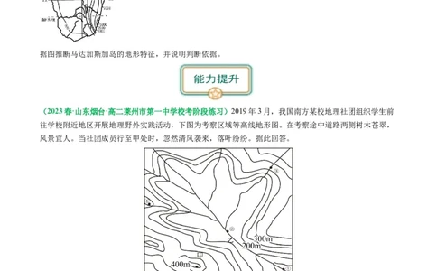 1.2等高线地形图及地形的地理效应（练习）（原卷版）_新高考复习资料_2024年新高考复习资料_一轮复习资料_完备战2024年高考地理一轮复习考点帮（新高考专用）_第一部分地球与地图
