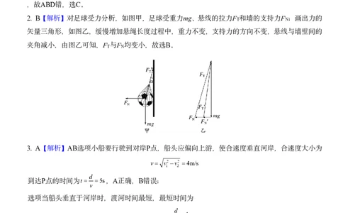 25-26学年雅礼中学高一（上）期末物理答案_2026年02月高一试卷_260207湖南省长沙市雅礼中学2025-2026学年高一上学期期末考试