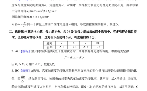25-26学年雅礼中学高一（上）期末物理答案_2026年02月高一试卷_260207湖南省长沙市雅礼中学2025-2026学年高一上学期期末考试