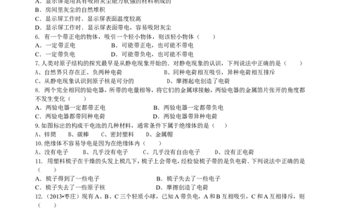 两种电荷巩固练习_初物_1初中物理_4初三物理人教版知识导学_10两种电荷