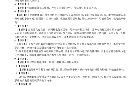 两种电荷巩固练习_初物_1初中物理_4初三物理人教版知识导学_10两种电荷