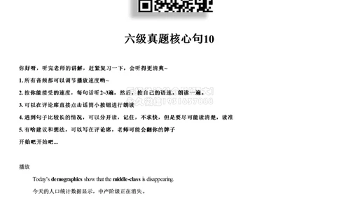 #20#--伴学图文_2026年6月其他机构_05.2026四级英语26年06月_05.2026四级英语有道老师_02活动赠课四六级听力基础包_02课程_02伴学_20六级真题核心句10