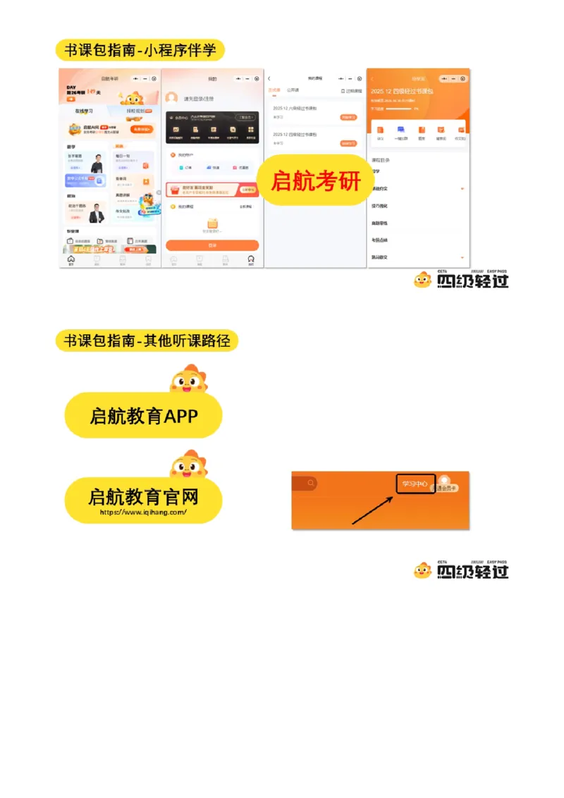 04.十一月导学课_2025刘晓燕四六级_其他机构_0、2025年12月四级_01.启航四级全程班马天艺_01.导学