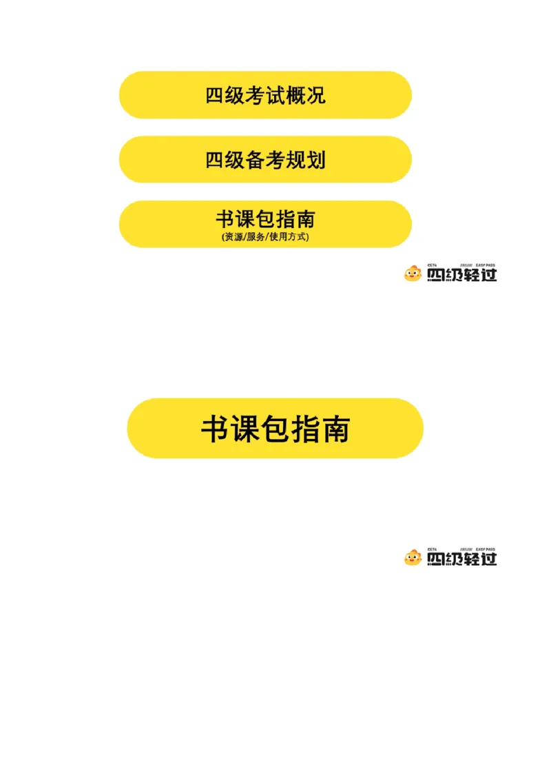 04.十一月导学课_2025刘晓燕四六级_其他机构_0、2025年12月四级_01.启航四级全程班马天艺_01.导学