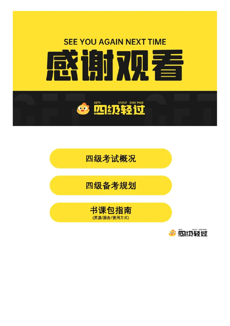 04.十一月导学课_2025刘晓燕四六级_其他机构_0、2025年12月四级_01.启航四级全程班马天艺_01.导学