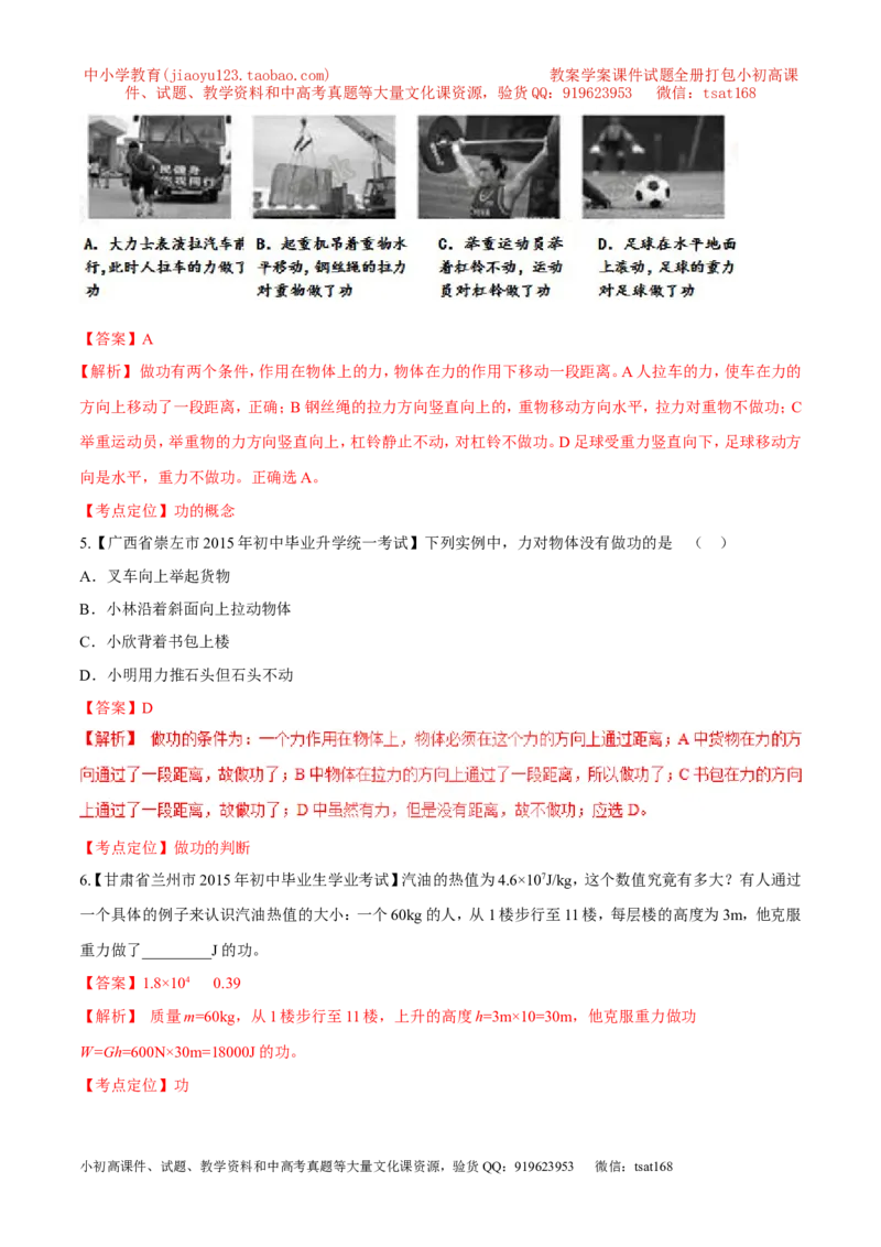 专题54做功的条件及大小计算-2016年中考物理必备之微测试（解析版）_初物_1初中物理_物理：2016年中考物理必备之微测试打包130份