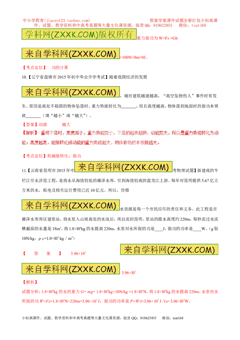 专题54做功的条件及大小计算-2016年中考物理必备之微测试（解析版）_初物_1初中物理_物理：2016年中考物理必备之微测试打包130份