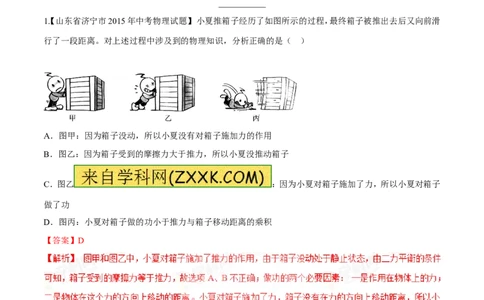 专题54做功的条件及大小计算-2016年中考物理必备之微测试（解析版）_初物_1初中物理_物理：2016年中考物理必备之微测试打包130份