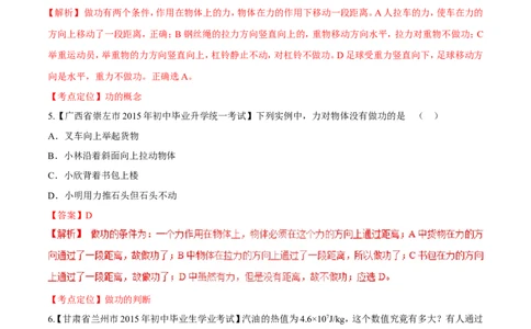 专题54做功的条件及大小计算-2016年中考物理必备之微测试（解析版）_初物_1初中物理_物理：2016年中考物理必备之微测试打包130份