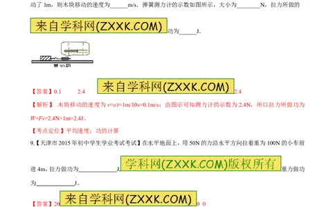 专题54做功的条件及大小计算-2016年中考物理必备之微测试（解析版）_初物_1初中物理_物理：2016年中考物理必备之微测试打包130份