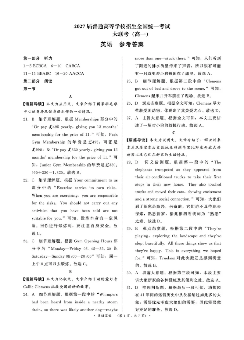 3月高一联考英语答案_2025年03月试卷_0319河南省部分名校2024-2025学年高一下学期3月联考_河南省部分名校2024-2025学年高一下学期3月联考英语试卷(PDF版含解析，无听力音频含听力原文)