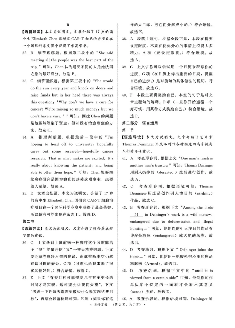 3月高一联考英语答案_2025年03月试卷_0319河南省部分名校2024-2025学年高一下学期3月联考_河南省部分名校2024-2025学年高一下学期3月联考英语试卷(PDF版含解析，无听力音频含听力原文)