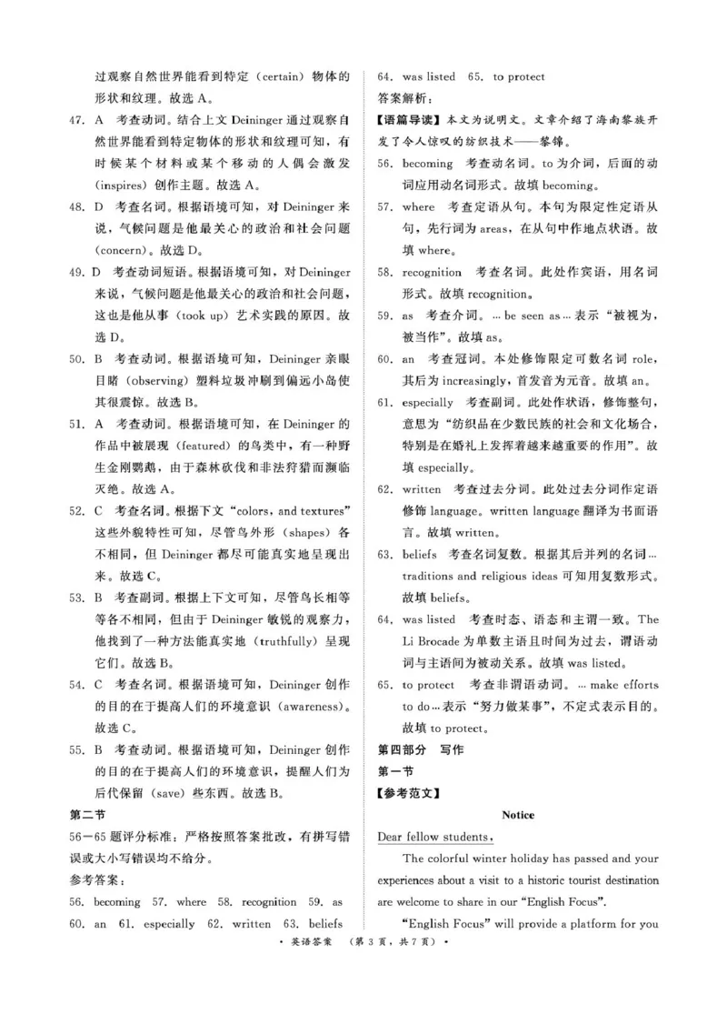 3月高一联考英语答案_2025年03月试卷_0319河南省部分名校2024-2025学年高一下学期3月联考_河南省部分名校2024-2025学年高一下学期3月联考英语试卷(PDF版含解析，无听力音频含听力原文)