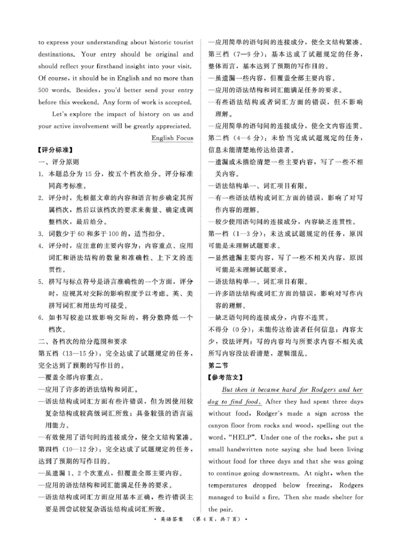 3月高一联考英语答案_2025年03月试卷_0319河南省部分名校2024-2025学年高一下学期3月联考_河南省部分名校2024-2025学年高一下学期3月联考英语试卷(PDF版含解析，无听力音频含听力原文)