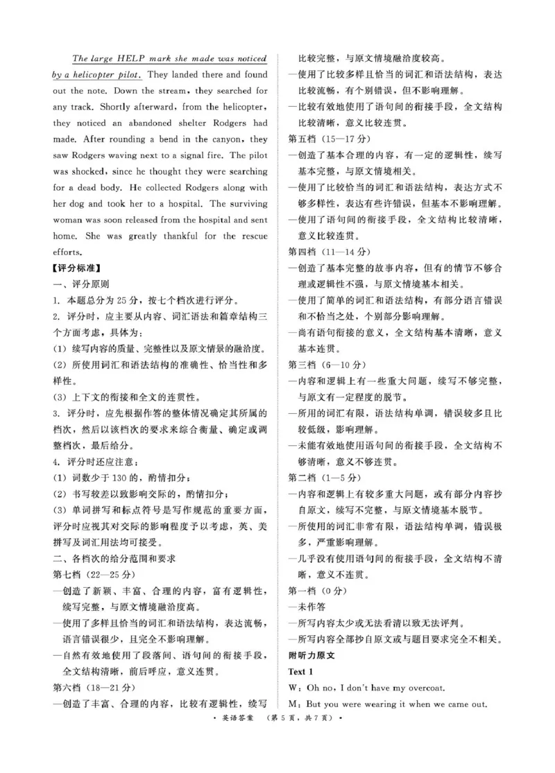 3月高一联考英语答案_2025年03月试卷_0319河南省部分名校2024-2025学年高一下学期3月联考_河南省部分名校2024-2025学年高一下学期3月联考英语试卷(PDF版含解析，无听力音频含听力原文)