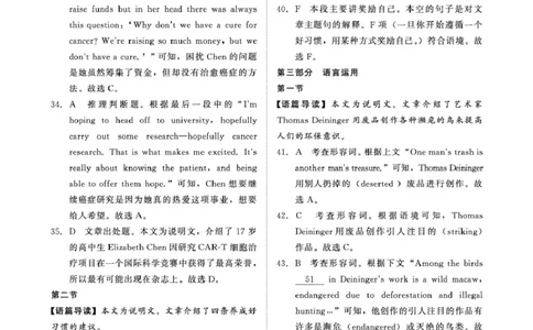 3月高一联考英语答案_2025年03月试卷_0319河南省部分名校2024-2025学年高一下学期3月联考_河南省部分名校2024-2025学年高一下学期3月联考英语试卷(PDF版含解析，无听力音频含听力原文)