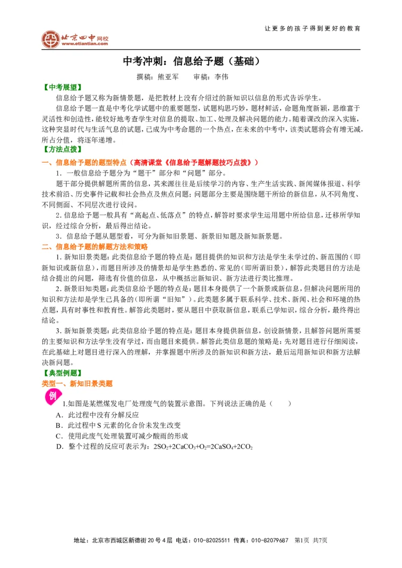中考冲刺：信息给予题（基础）知识讲解_初物_1初中物理_中考物理！_中考物理全套！北京四中内部教案
