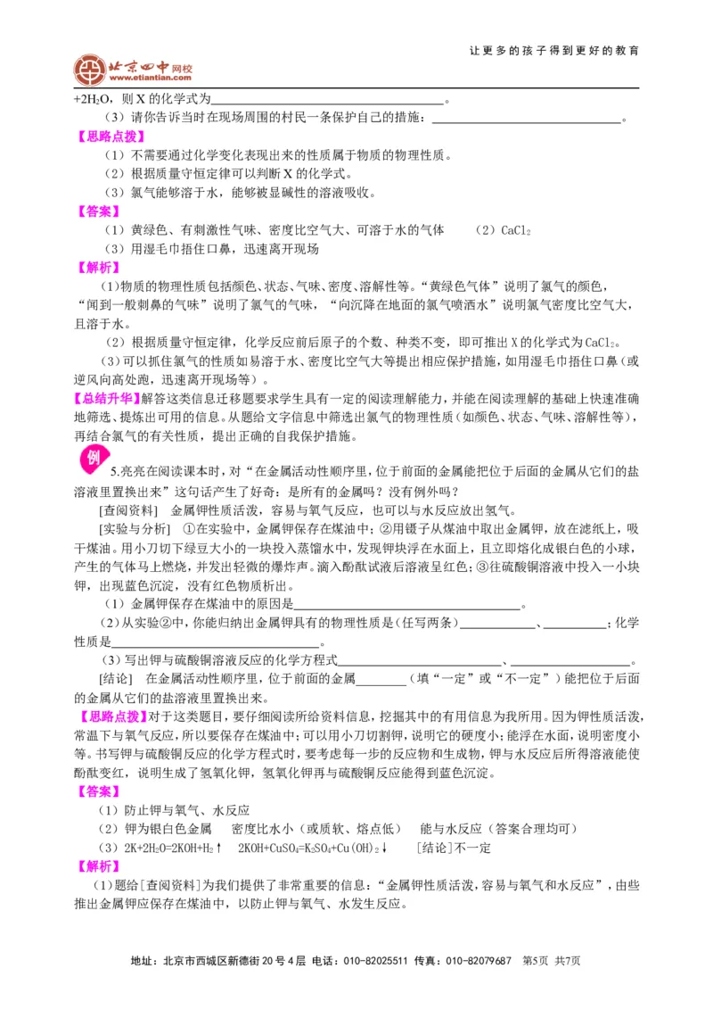 中考冲刺：信息给予题（基础）知识讲解_初物_1初中物理_中考物理！_中考物理全套！北京四中内部教案