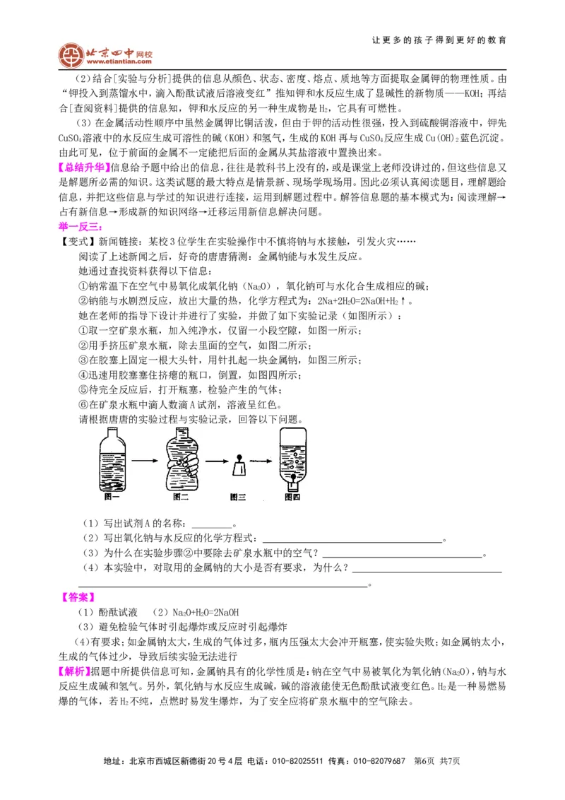 中考冲刺：信息给予题（基础）知识讲解_初物_1初中物理_中考物理！_中考物理全套！北京四中内部教案