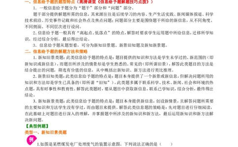 中考冲刺：信息给予题（基础）知识讲解_初物_1初中物理_中考物理！_中考物理全套！北京四中内部教案