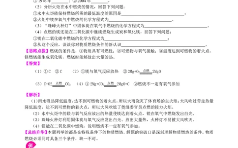 中考冲刺：信息给予题（基础）知识讲解_初物_1初中物理_中考物理！_中考物理全套！北京四中内部教案