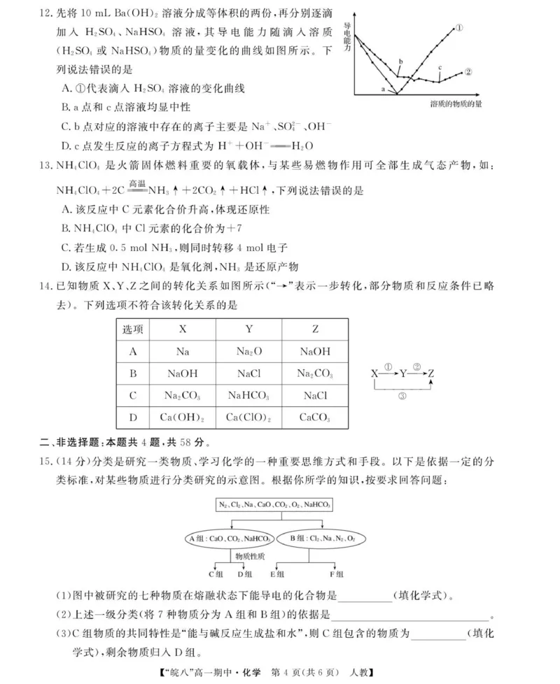 26化学-皖八高一上期中联考（人教）_2025年12月高一试卷_251210安徽省&ldquo;皖南八校&rdquo;2025-2026学年高一上学期期中考试（全)