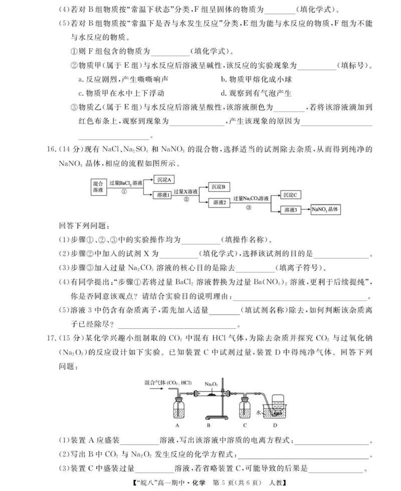 26化学-皖八高一上期中联考（人教）_2025年12月高一试卷_251210安徽省&ldquo;皖南八校&rdquo;2025-2026学年高一上学期期中考试（全)