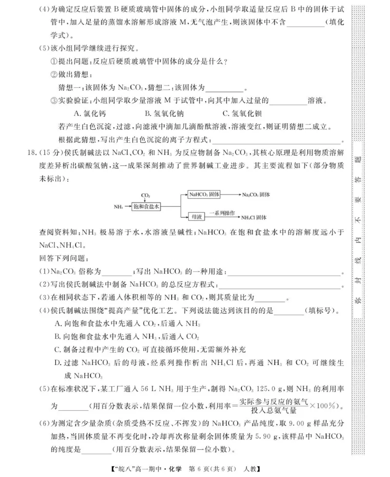 26化学-皖八高一上期中联考（人教）_2025年12月高一试卷_251210安徽省&ldquo;皖南八校&rdquo;2025-2026学年高一上学期期中考试（全)