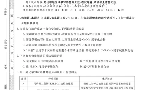 26化学-皖八高一上期中联考（人教）_2025年12月高一试卷_251210安徽省&ldquo;皖南八校&rdquo;2025-2026学年高一上学期期中考试（全)