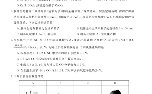 26化学-皖八高一上期中联考（人教）_2025年12月高一试卷_251210安徽省&ldquo;皖南八校&rdquo;2025-2026学年高一上学期期中考试（全)