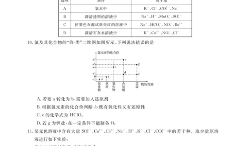 26化学-皖八高一上期中联考（人教）_2025年12月高一试卷_251210安徽省&ldquo;皖南八校&rdquo;2025-2026学年高一上学期期中考试（全)