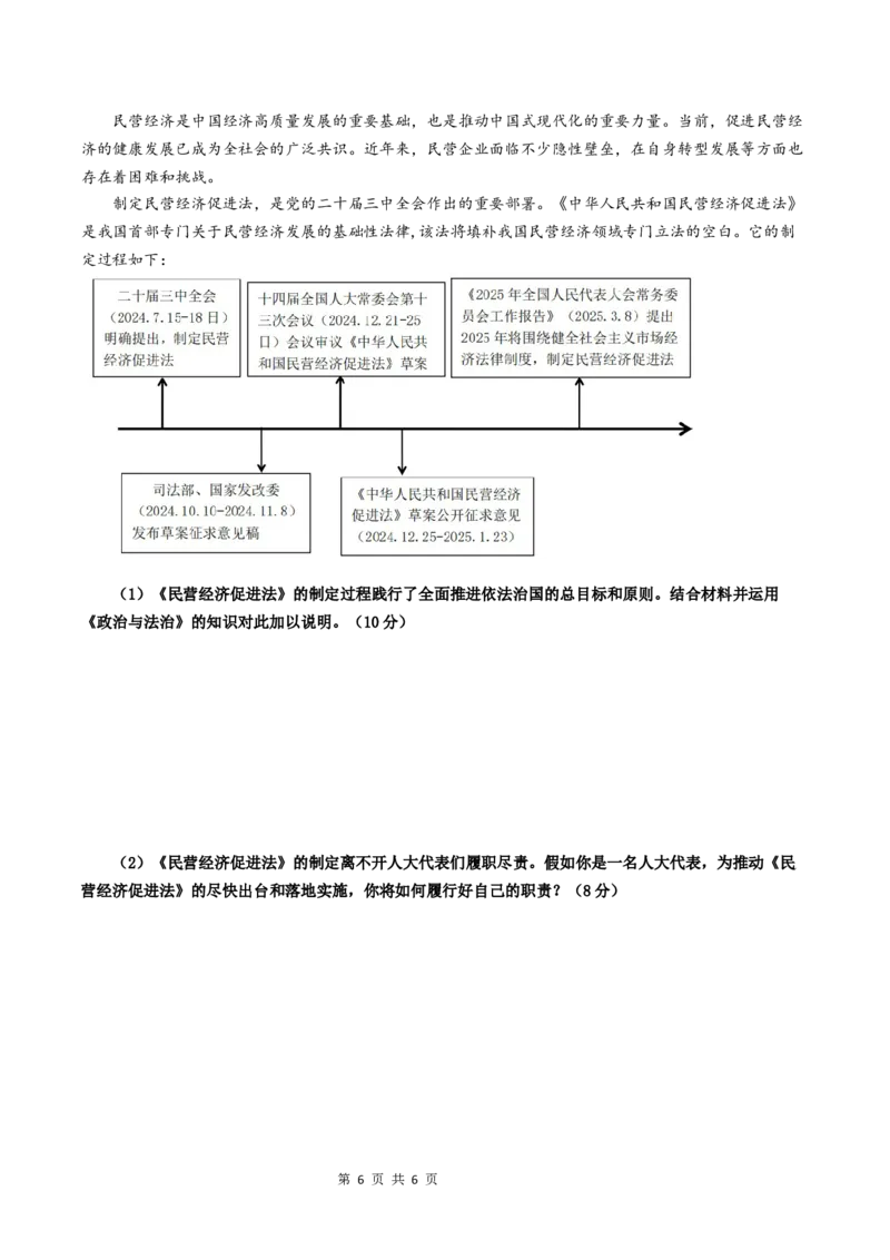 2027届高一下学期期中考试题_2025年05月试卷_0516云南省玉溪市一中2024-2025学年高一下学期期中考试_云南省玉溪市一中2024-2025学年高一下学期期中考试政治Word版含答案