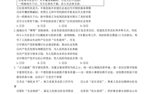 2027届高一下学期期中考试题_2025年05月试卷_0516云南省玉溪市一中2024-2025学年高一下学期期中考试_云南省玉溪市一中2024-2025学年高一下学期期中考试政治Word版含答案
