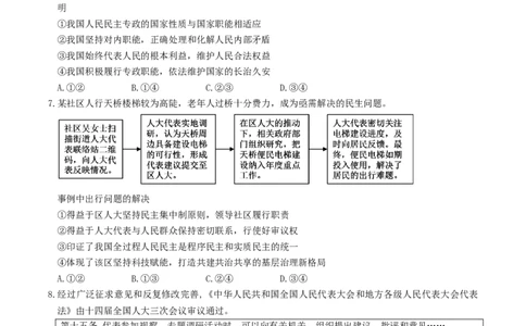 2027届高一下学期期中考试题_2025年05月试卷_0516云南省玉溪市一中2024-2025学年高一下学期期中考试_云南省玉溪市一中2024-2025学年高一下学期期中考试政治Word版含答案