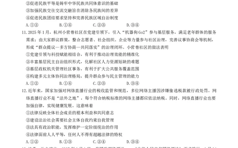 2027届高一下学期期中考试题_2025年05月试卷_0516云南省玉溪市一中2024-2025学年高一下学期期中考试_云南省玉溪市一中2024-2025学年高一下学期期中考试政治Word版含答案
