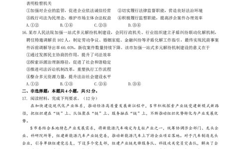 2027届高一下学期期中考试题_2025年05月试卷_0516云南省玉溪市一中2024-2025学年高一下学期期中考试_云南省玉溪市一中2024-2025学年高一下学期期中考试政治Word版含答案