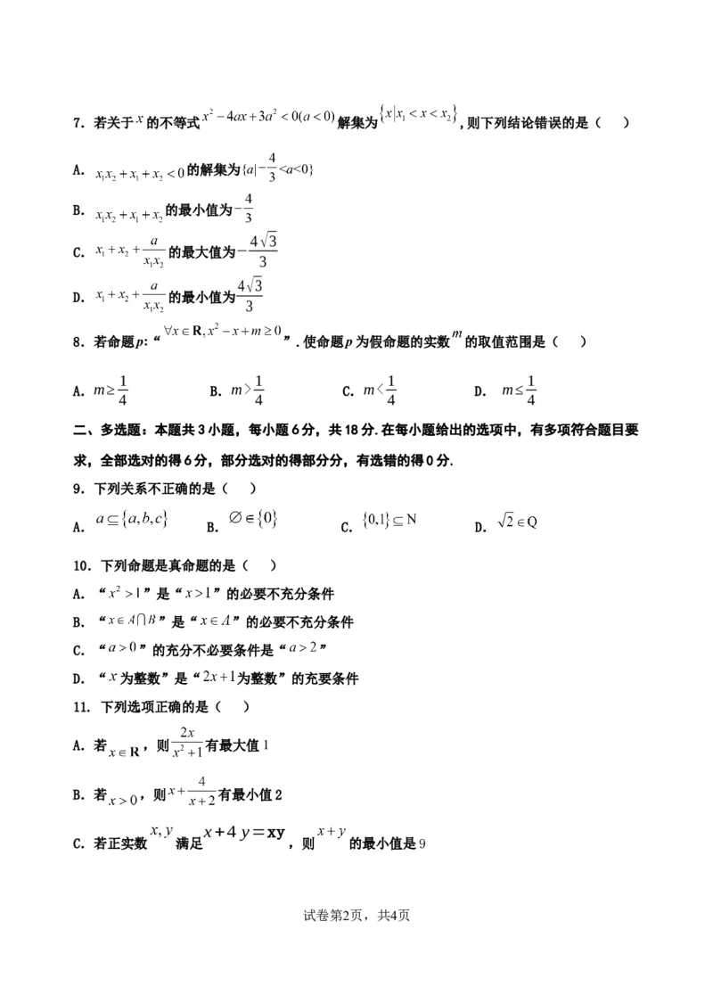 2028届高一上学期第一次月考试卷改_2025年10月高一试卷_251017云南省玉溪第一中学2025-2026学年高一上学期第一次月考试题