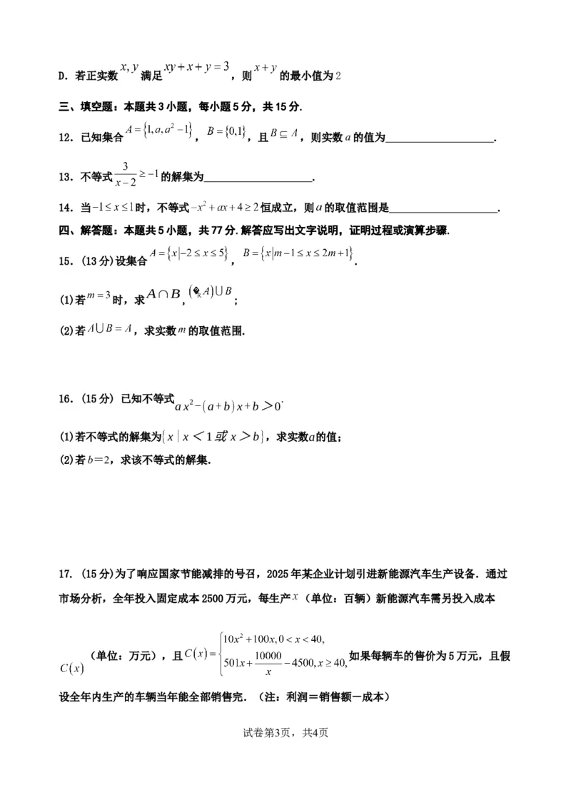 2028届高一上学期第一次月考试卷改_2025年10月高一试卷_251017云南省玉溪第一中学2025-2026学年高一上学期第一次月考试题