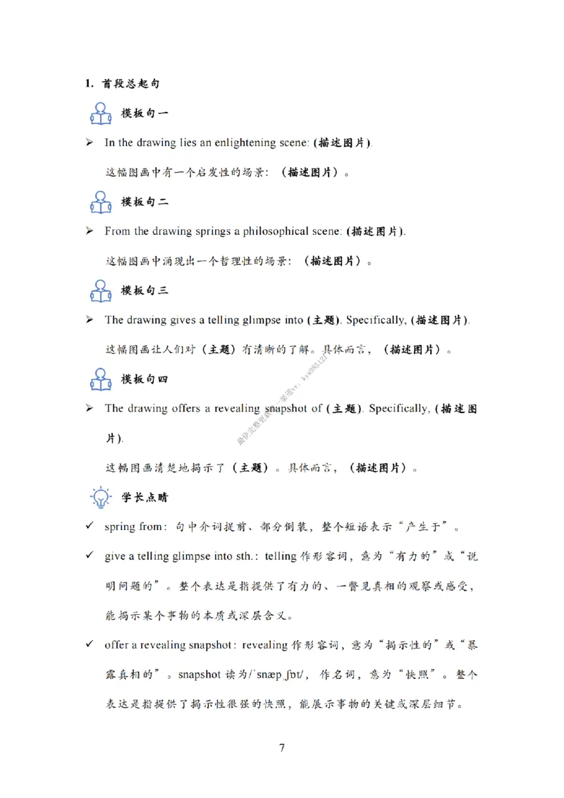 英语一大作文模板教程_考研英语真题（英一＋英二）_考研英语真题_考研英语二历年真题_25英语-万能作文模板_25年万能作文模板（持续更新...）_25Zachary的英语视界作文模板_英语一