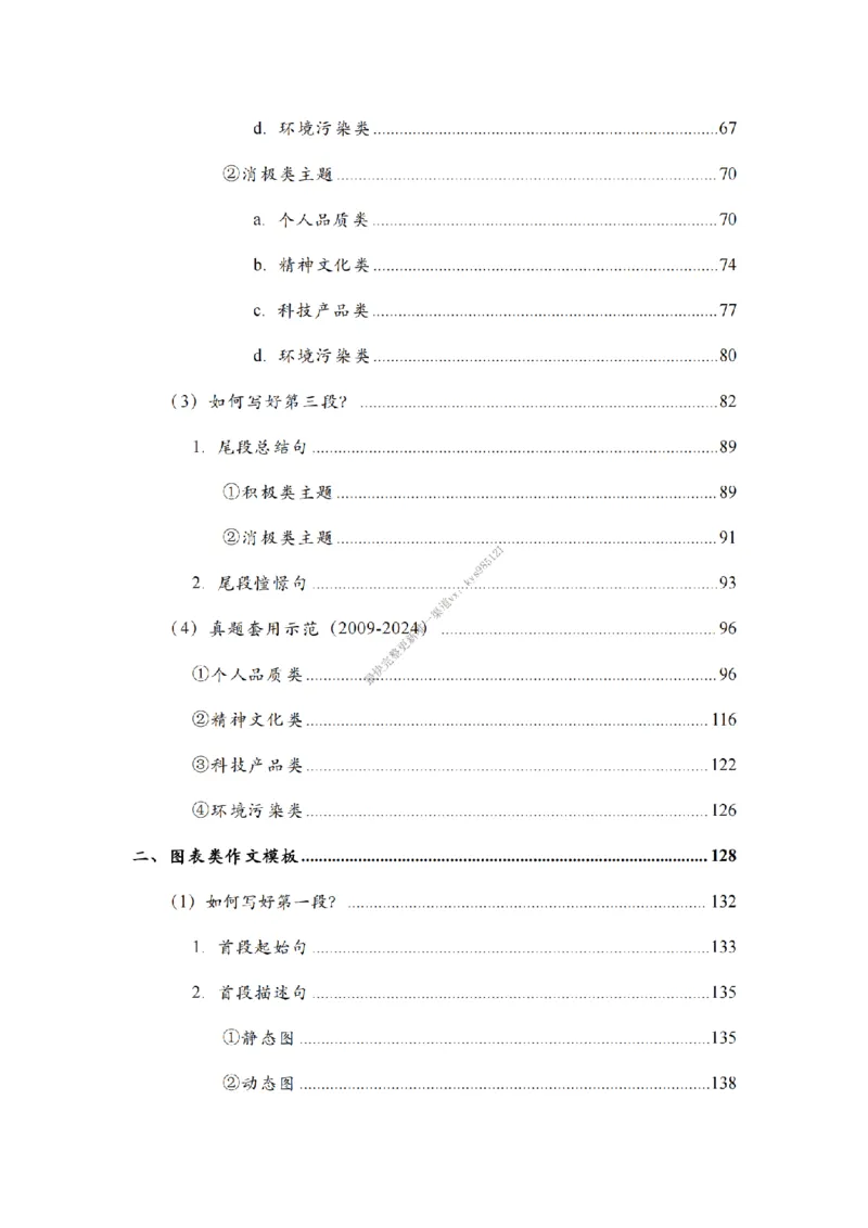 英语一大作文模板教程_考研英语真题（英一＋英二）_考研英语真题_考研英语二历年真题_25英语-万能作文模板_25年万能作文模板（持续更新...）_25Zachary的英语视界作文模板_英语一