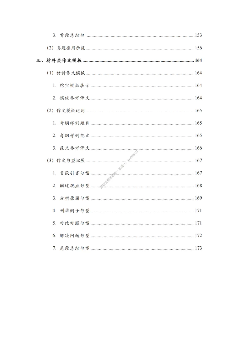 英语一大作文模板教程_考研英语真题（英一＋英二）_考研英语真题_考研英语二历年真题_25英语-万能作文模板_25年万能作文模板（持续更新...）_25Zachary的英语视界作文模板_英语一