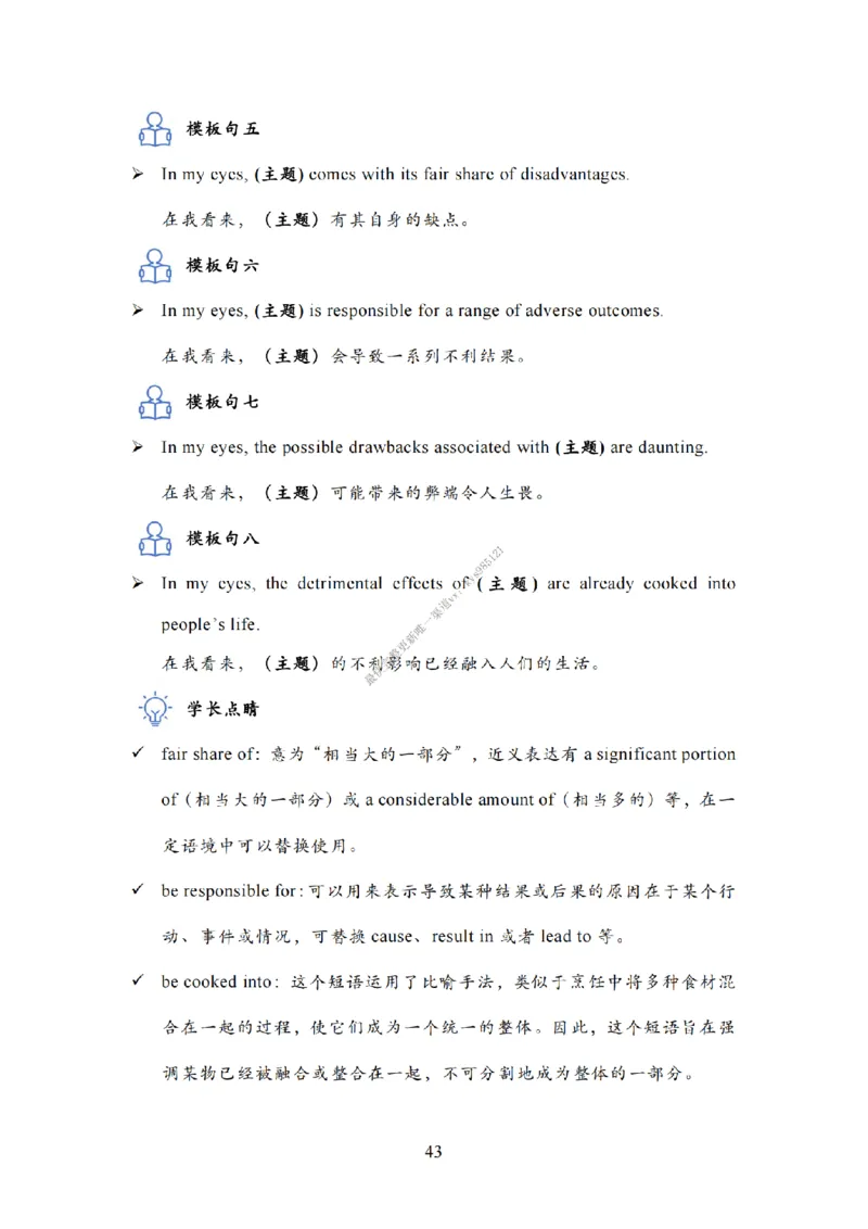 英语一大作文模板教程_考研英语真题（英一＋英二）_考研英语真题_考研英语二历年真题_25英语-万能作文模板_25年万能作文模板（持续更新...）_25Zachary的英语视界作文模板_英语一