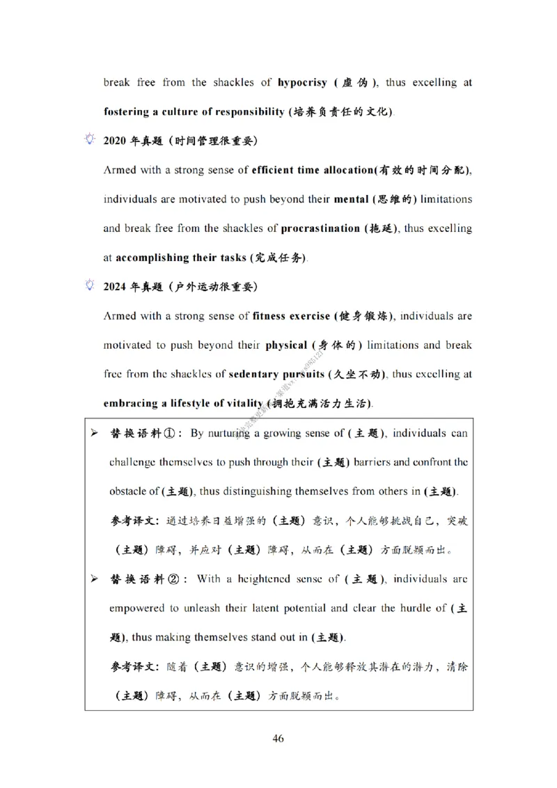 英语一大作文模板教程_考研英语真题（英一＋英二）_考研英语真题_考研英语二历年真题_25英语-万能作文模板_25年万能作文模板（持续更新...）_25Zachary的英语视界作文模板_英语一