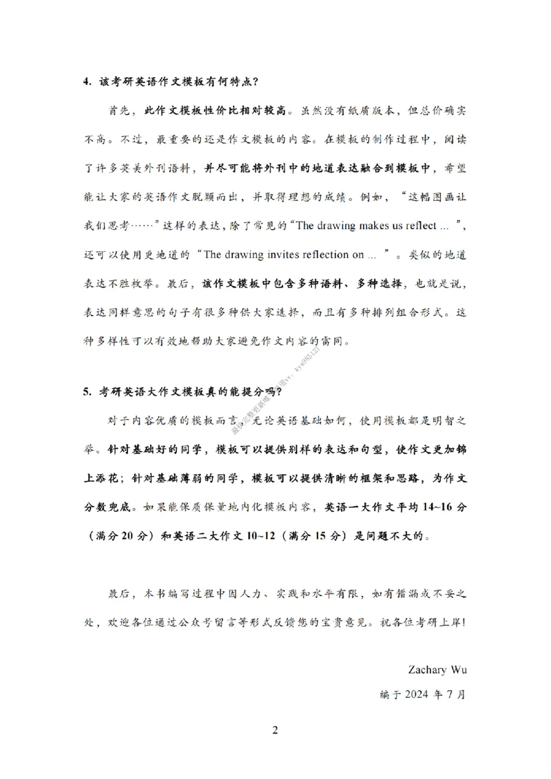 英语一大作文模板教程_考研英语真题（英一＋英二）_考研英语真题_考研英语二历年真题_25英语-万能作文模板_25年万能作文模板（持续更新...）_25Zachary的英语视界作文模板_英语一