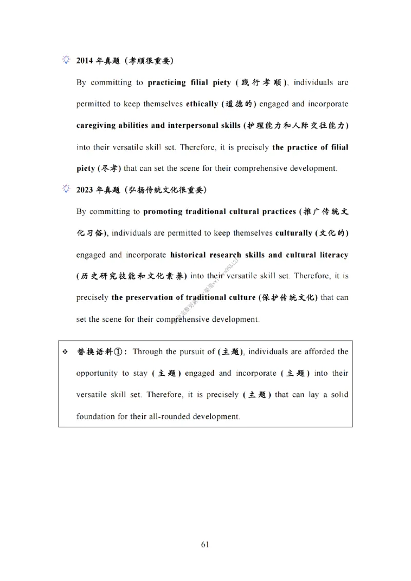 英语一大作文模板教程_考研英语真题（英一＋英二）_考研英语真题_考研英语二历年真题_25英语-万能作文模板_25年万能作文模板（持续更新...）_25Zachary的英语视界作文模板_英语一